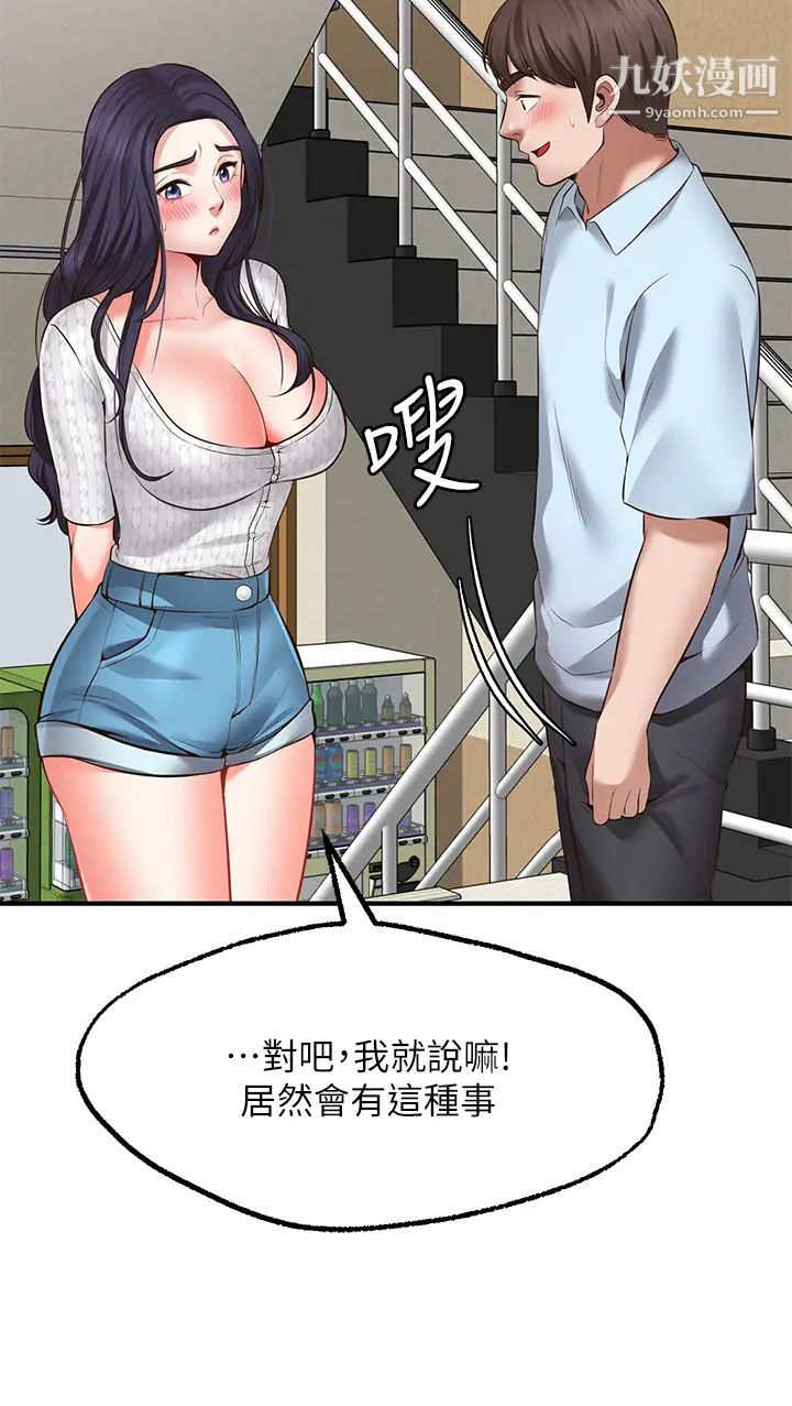 《愿望不射限》漫画最新章节第2话 - 发育良好的邻居妹妹免费下拉式在线观看章节第【30】张图片