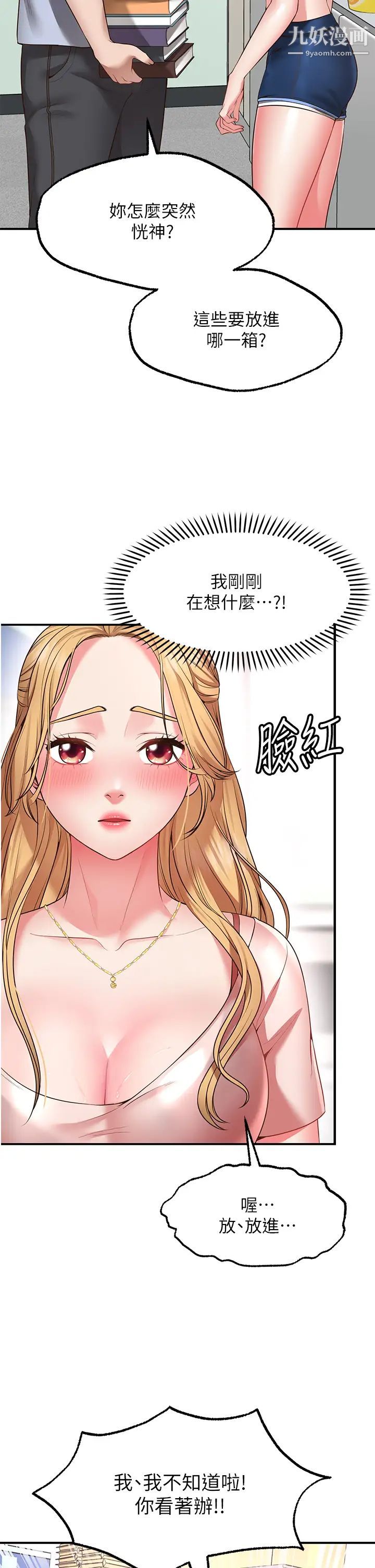 《愿望不射限》漫画最新章节第2话 - 发育良好的邻居妹妹免费下拉式在线观看章节第【64】张图片