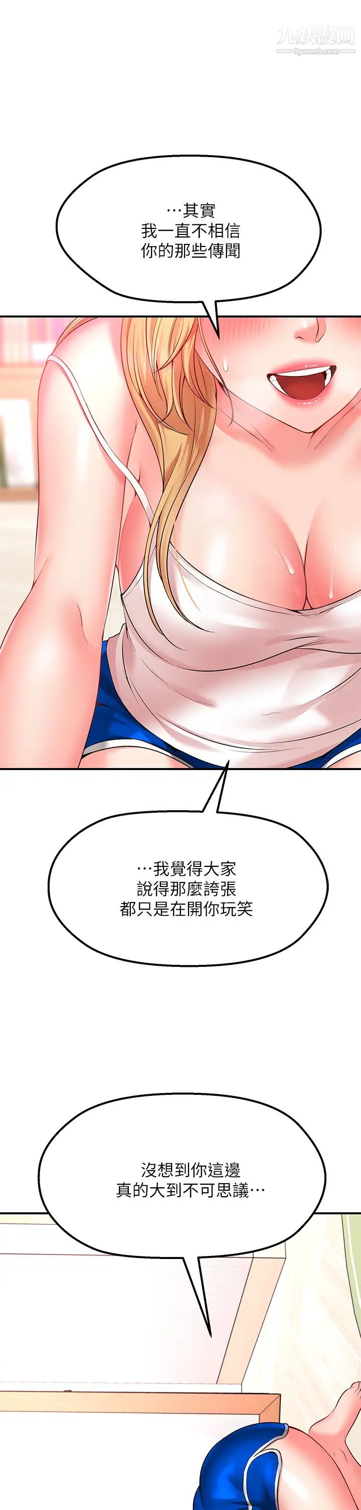 《愿望不射限》漫画最新章节第3话 - 是在勾引我上床对吧?免费下拉式在线观看章节第【58】张图片