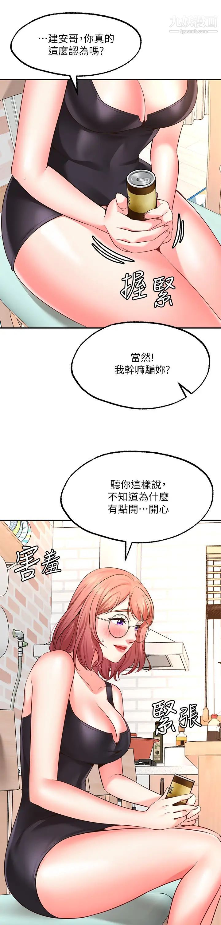 《愿望不射限》漫画最新章节第3话 - 是在勾引我上床对吧?免费下拉式在线观看章节第【15】张图片