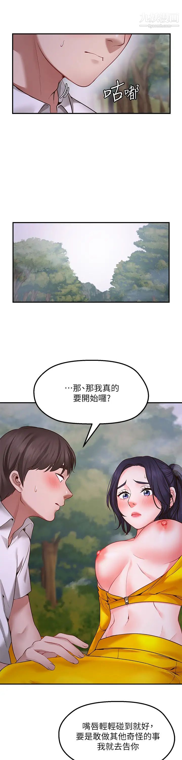 《愿望不射限》漫画最新章节第3话 - 是在勾引我上床对吧?免费下拉式在线观看章节第【33】张图片