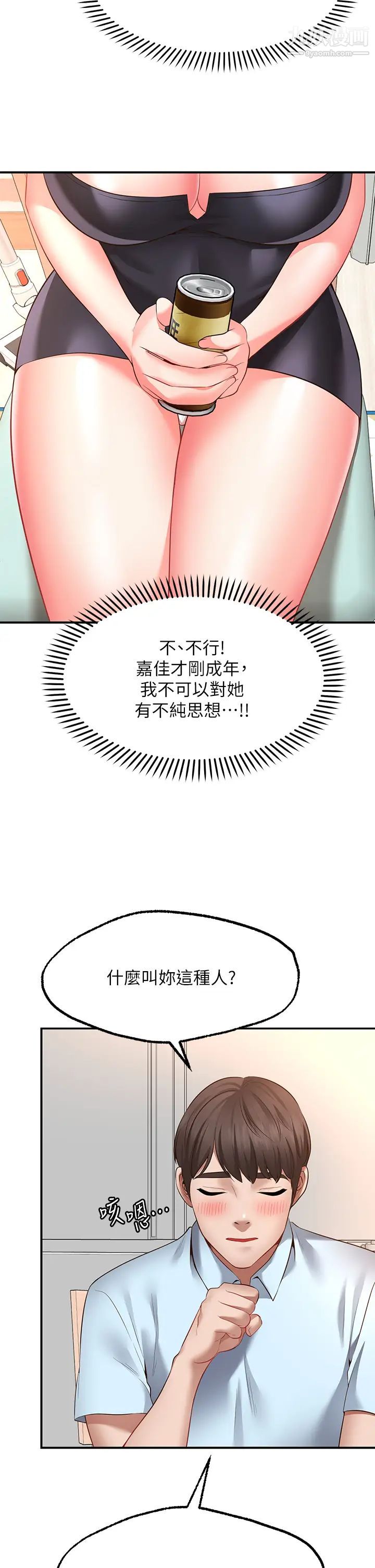 《愿望不射限》漫画最新章节第3话 - 是在勾引我上床对吧?免费下拉式在线观看章节第【13】张图片