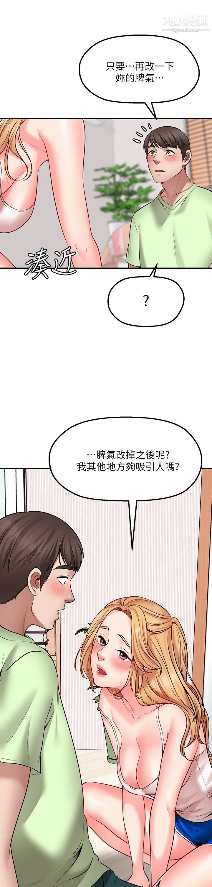 《愿望不射限》漫画最新章节第3话 - 是在勾引我上床对吧?免费下拉式在线观看章节第【54】张图片