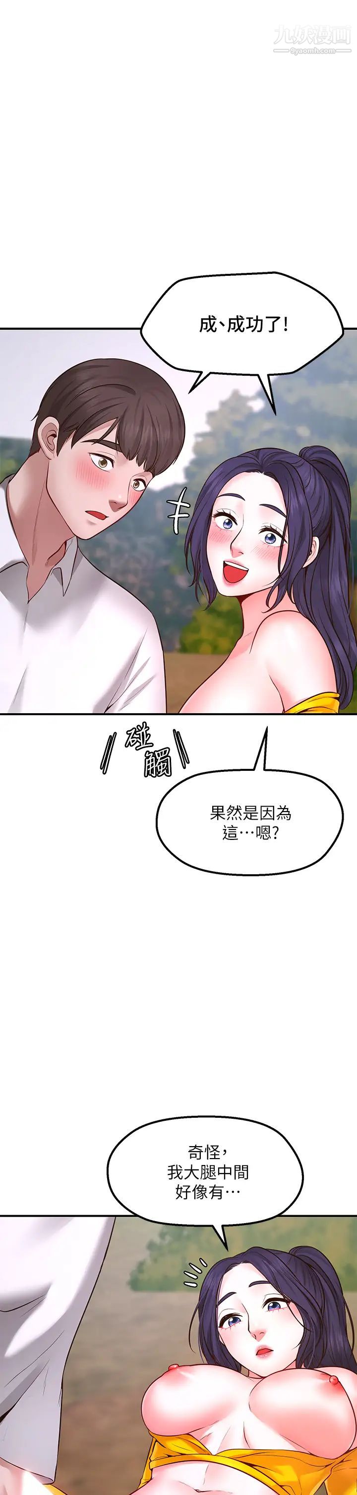 《愿望不射限》漫画最新章节第3话 - 是在勾引我上床对吧?免费下拉式在线观看章节第【36】张图片