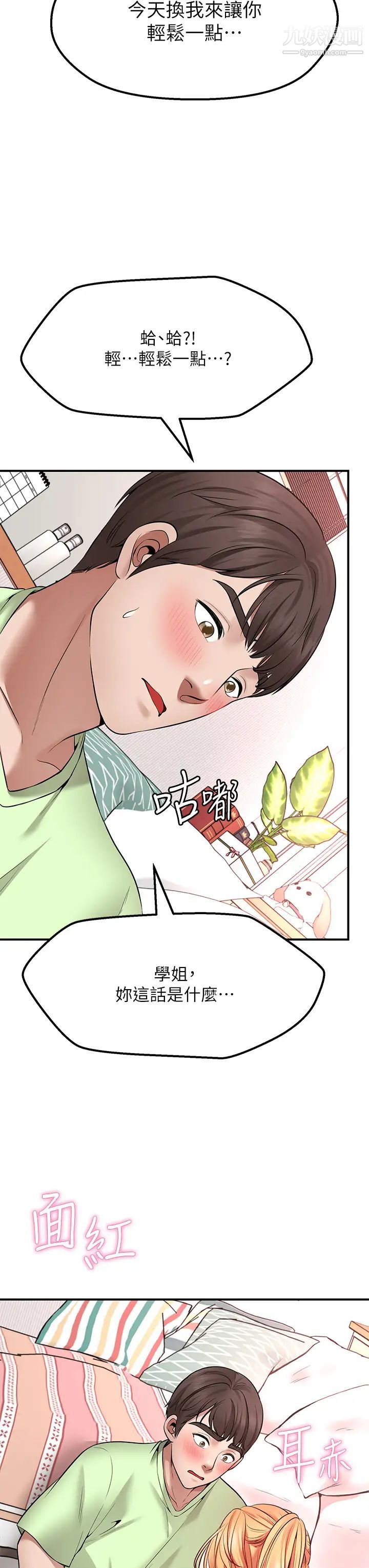 《愿望不射限》漫画最新章节第3话 - 是在勾引我上床对吧?免费下拉式在线观看章节第【62】张图片