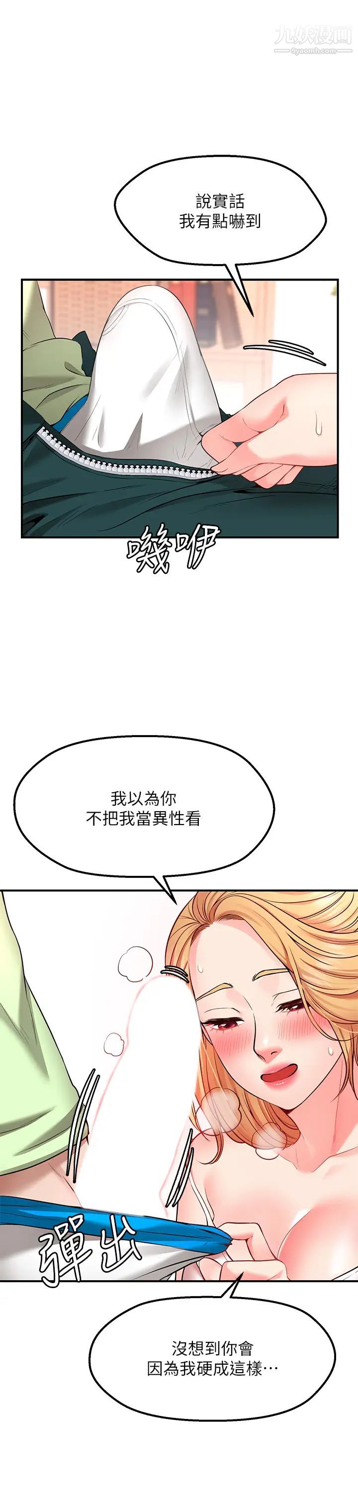 《愿望不射限》漫画最新章节第3话 - 是在勾引我上床对吧?免费下拉式在线观看章节第【60】张图片