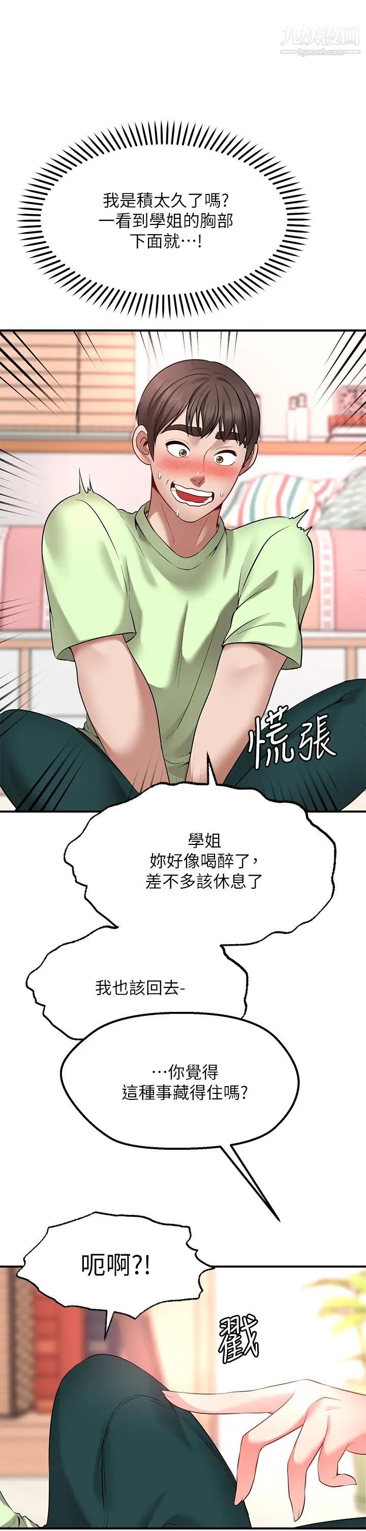 《愿望不射限》漫画最新章节第3话 - 是在勾引我上床对吧?免费下拉式在线观看章节第【57】张图片