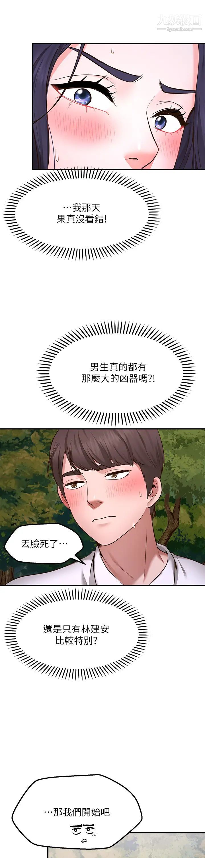 《愿望不射限》漫画最新章节第3话 - 是在勾引我上床对吧?免费下拉式在线观看章节第【23】张图片