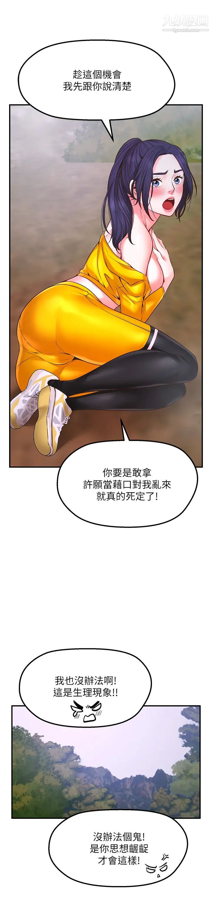 《愿望不射限》漫画最新章节第3话 - 是在勾引我上床对吧?免费下拉式在线观看章节第【38】张图片