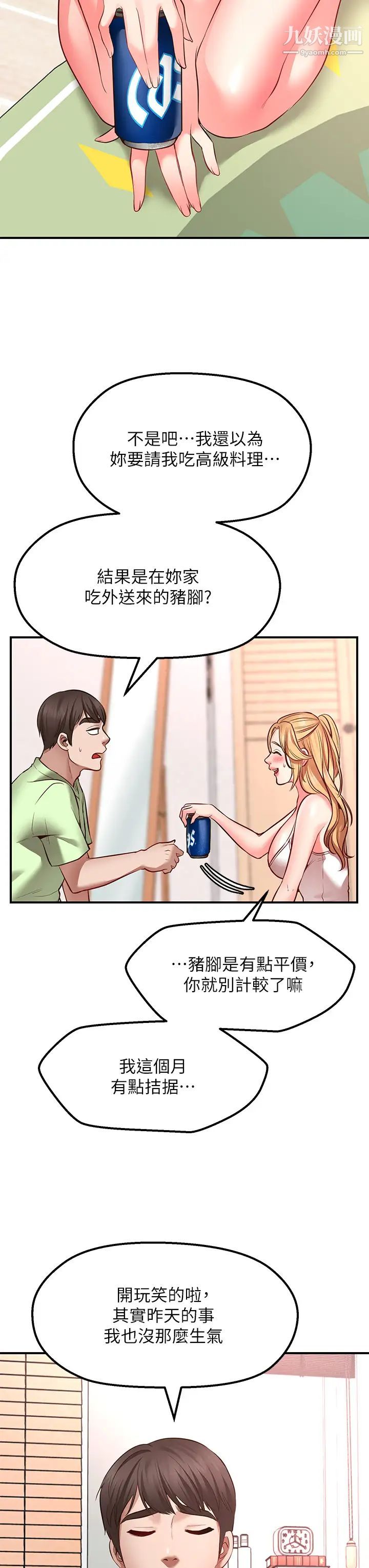 《愿望不射限》漫画最新章节第3话 - 是在勾引我上床对吧?免费下拉式在线观看章节第【48】张图片