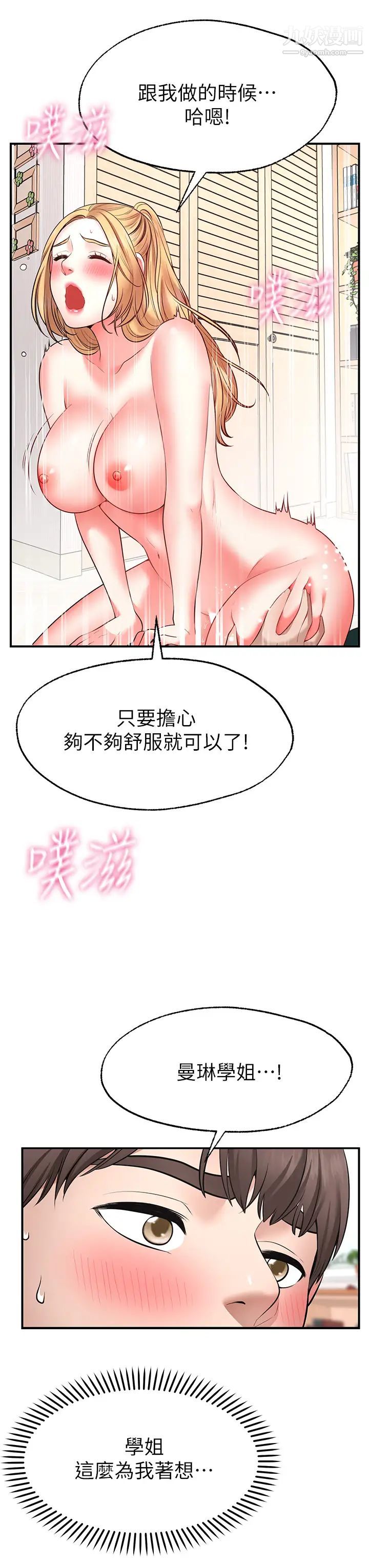 《愿望不射限》漫画最新章节第4话 - 学姐的肉体令人上瘾免费下拉式在线观看章节第【29】张图片