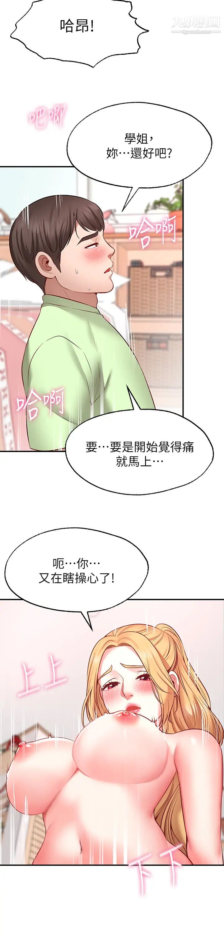 《愿望不射限》漫画最新章节第4话 - 学姐的肉体令人上瘾免费下拉式在线观看章节第【28】张图片