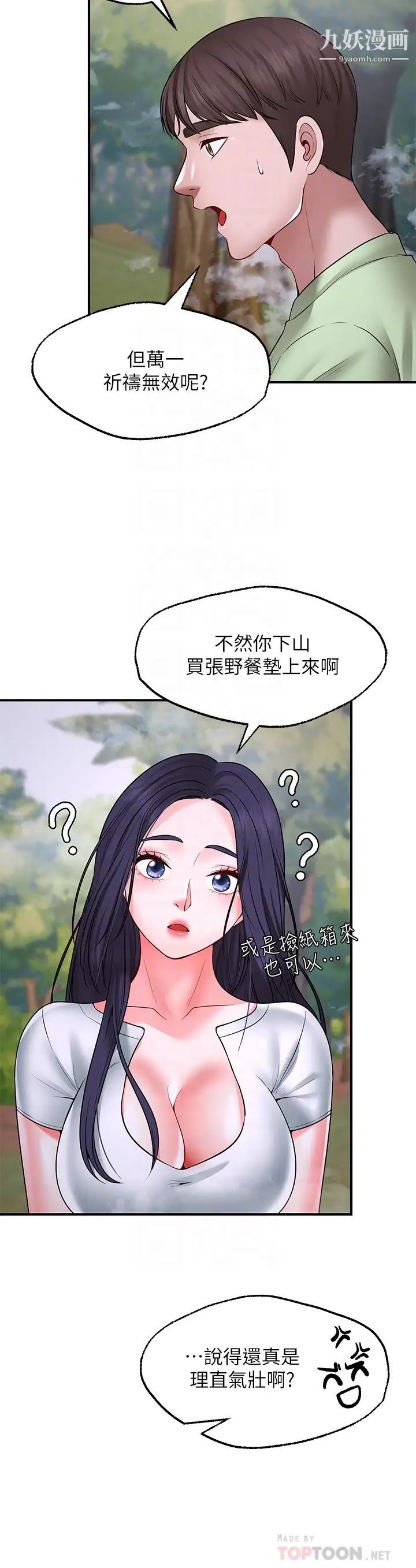 《愿望不射限》漫画最新章节第5话 - 口嫌G正直免费下拉式在线观看章节第【6】张图片