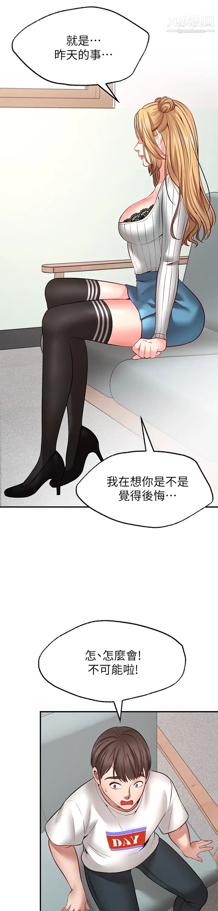 《愿望不射限》漫画最新章节第5话 - 口嫌G正直免费下拉式在线观看章节第【33】张图片