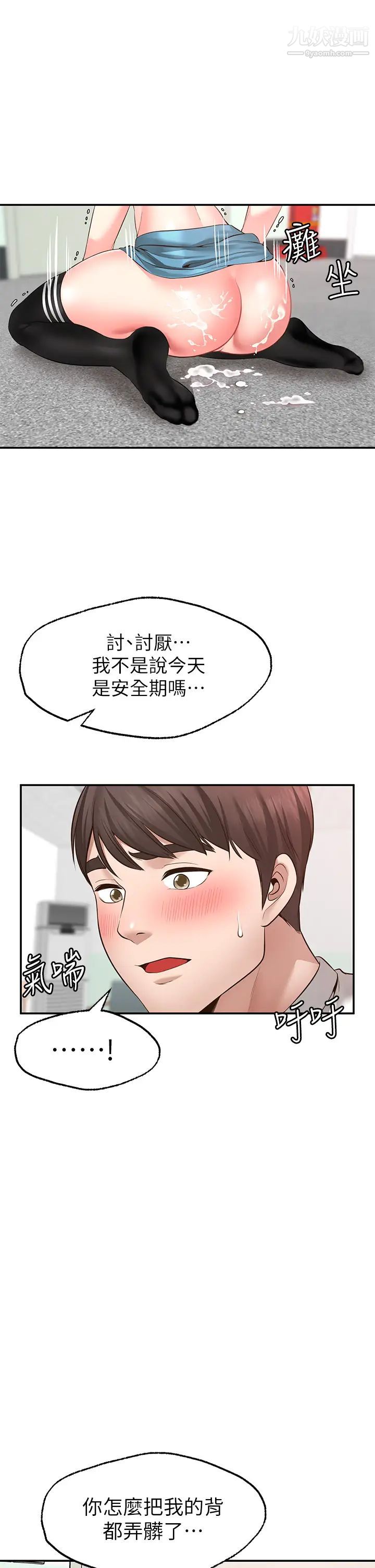 《愿望不射限》漫画最新章节第6话 - 今天是安全期…!免费下拉式在线观看章节第【35】张图片