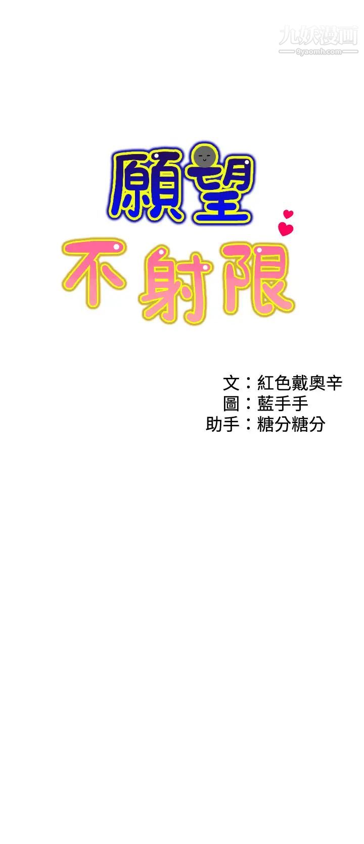 《愿望不射限》漫画最新章节第7话 - 再用你的巨鞭教训我♥免费下拉式在线观看章节第【3】张图片