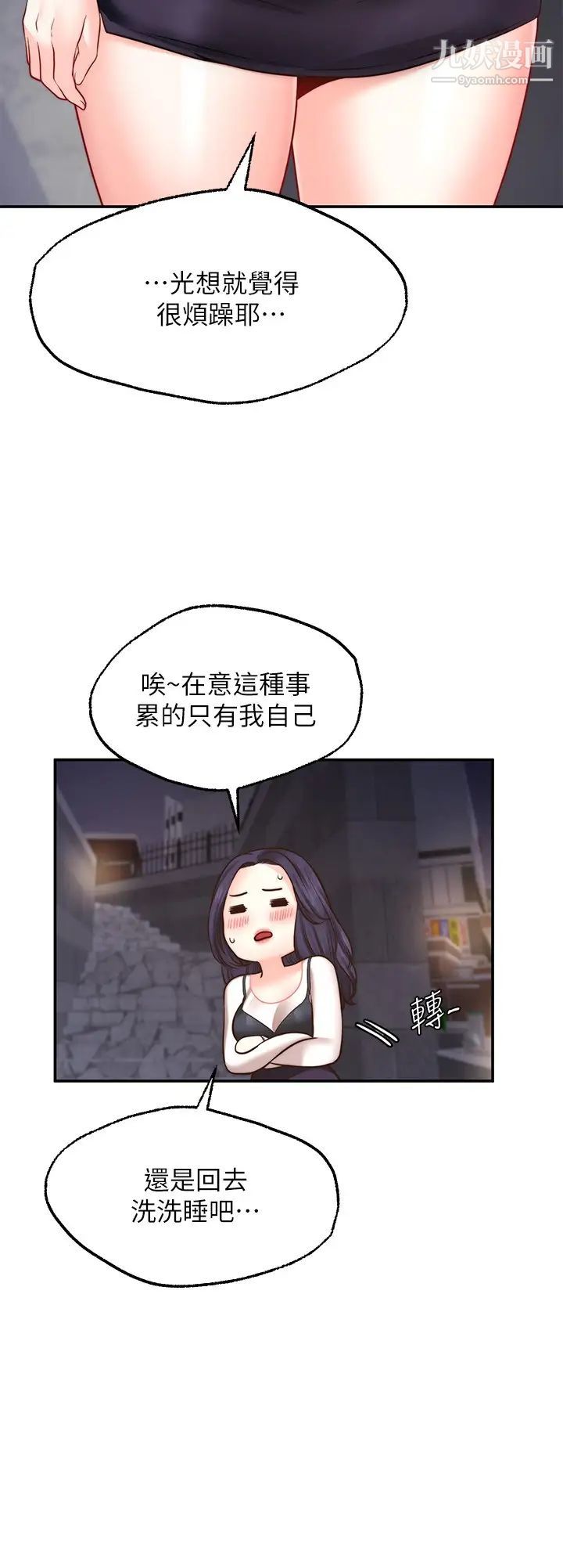 《愿望不射限》漫画最新章节第8话 - 令人垂涎的身材免费下拉式在线观看章节第【34】张图片