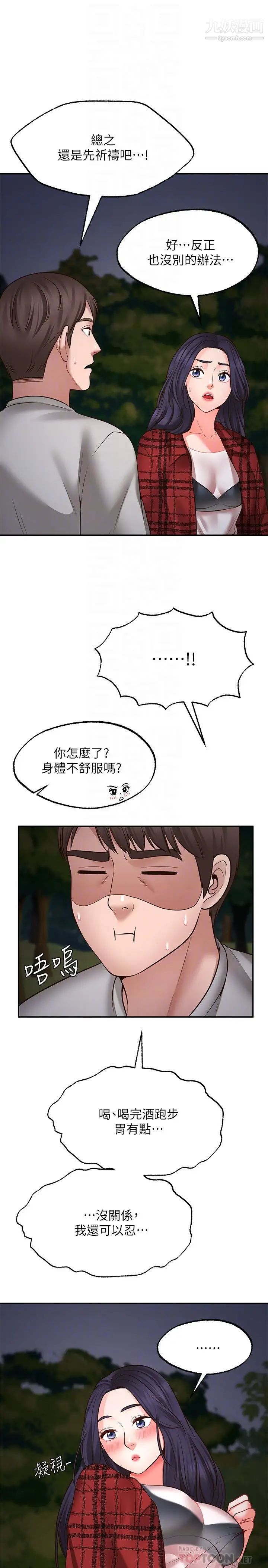 《愿望不射限》漫画最新章节第8话 - 令人垂涎的身材免费下拉式在线观看章节第【10】张图片