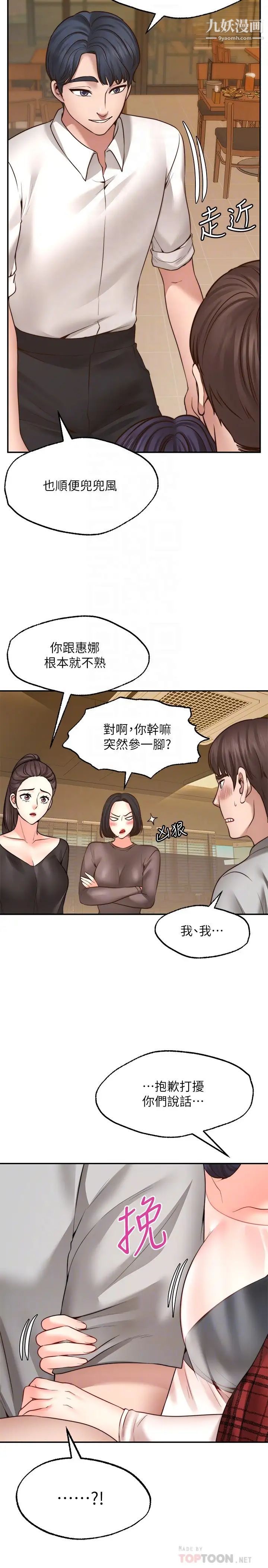 《愿望不射限》漫画最新章节第8话 - 令人垂涎的身材免费下拉式在线观看章节第【4】张图片