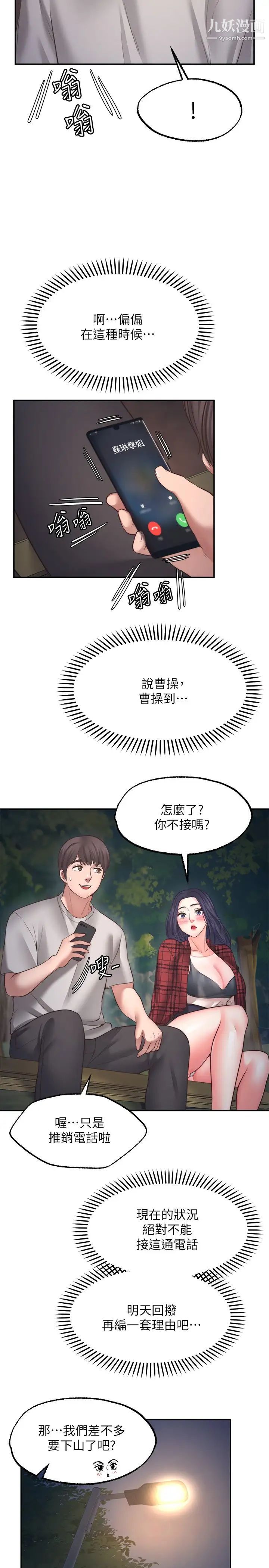 《愿望不射限》漫画最新章节第8话 - 令人垂涎的身材免费下拉式在线观看章节第【23】张图片