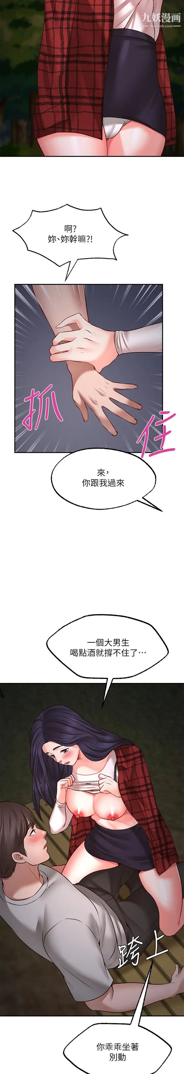 《愿望不射限》漫画最新章节第8话 - 令人垂涎的身材免费下拉式在线观看章节第【11】张图片