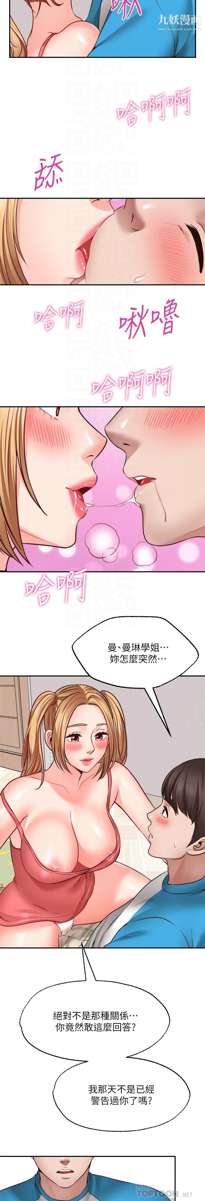 《愿望不射限》漫画最新章节第9话 - 初尝嘉明的味道免费下拉式在线观看章节第【16】张图片