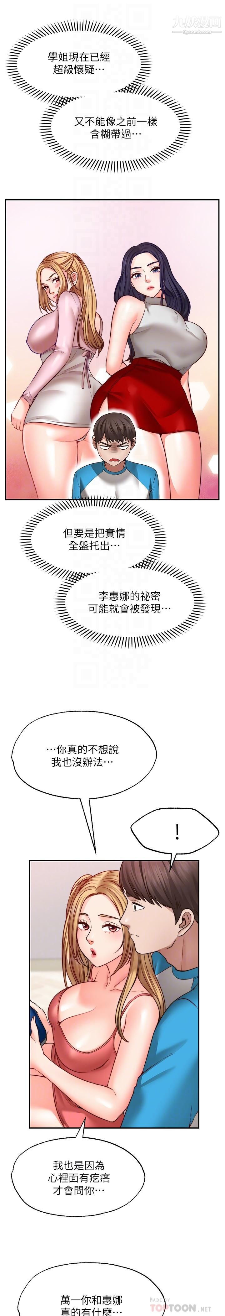 《愿望不射限》漫画最新章节第9话 - 初尝嘉明的味道免费下拉式在线观看章节第【6】张图片