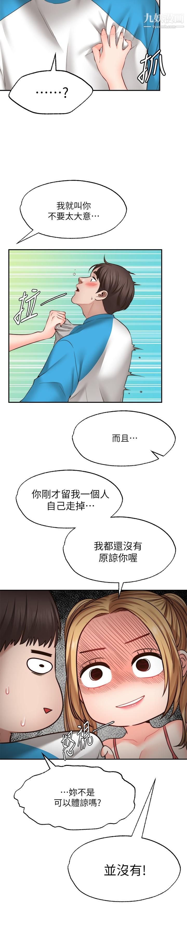 《愿望不射限》漫画最新章节第9话 - 初尝嘉明的味道免费下拉式在线观看章节第【17】张图片