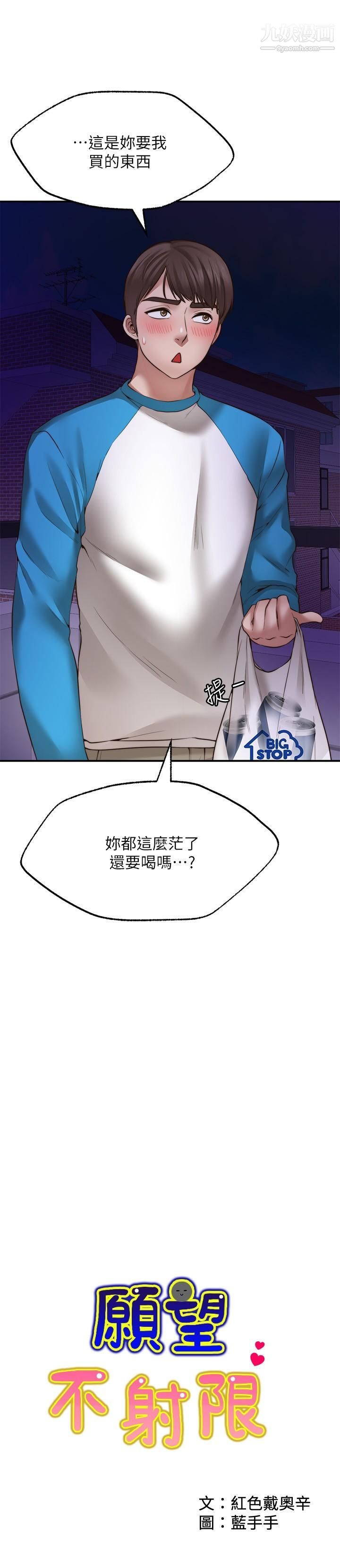 《愿望不射限》漫画最新章节第9话 - 初尝嘉明的味道免费下拉式在线观看章节第【2】张图片