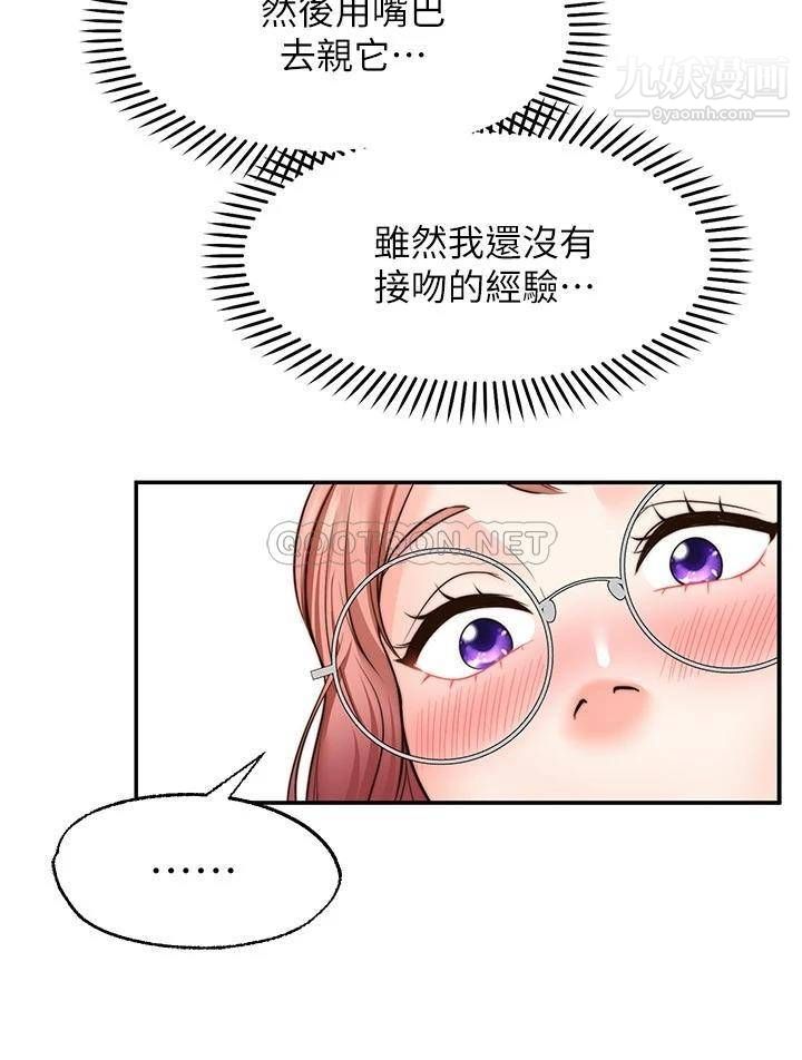 《愿望不射限》漫画最新章节第10话 - 处女的好奇心免费下拉式在线观看章节第【34】张图片