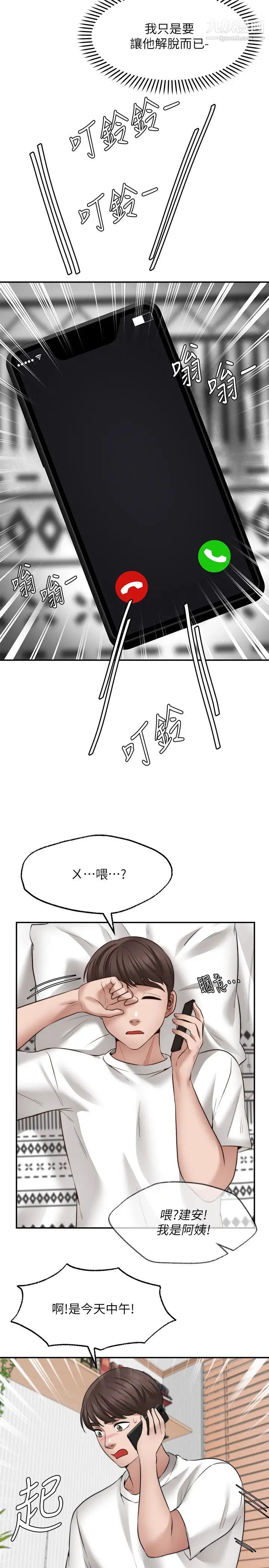 《愿望不射限》漫画最新章节第11话 - 湿透的她免费下拉式在线观看章节第【2】张图片