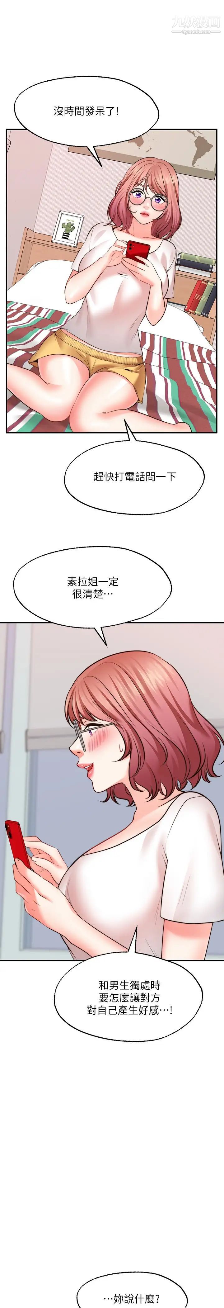 《愿望不射限》漫画最新章节第11话 - 湿透的她免费下拉式在线观看章节第【19】张图片