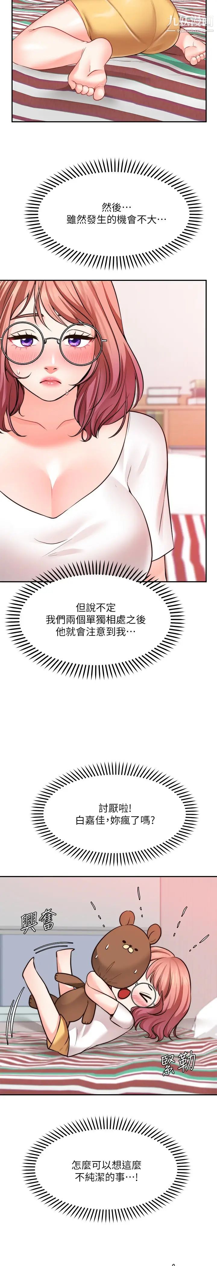 《愿望不射限》漫画最新章节第11话 - 湿透的她免费下拉式在线观看章节第【17】张图片