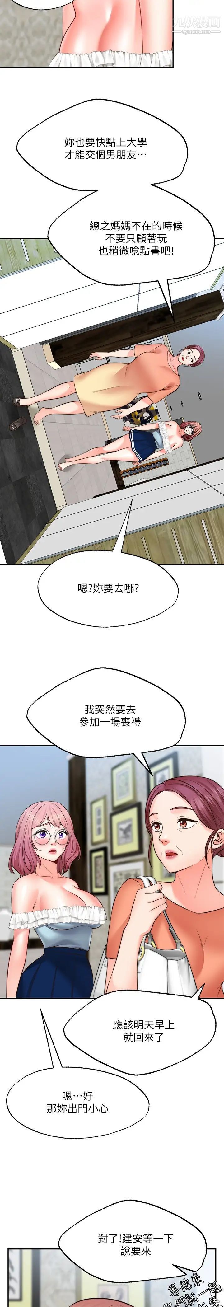 《愿望不射限》漫画最新章节第11话 - 湿透的她免费下拉式在线观看章节第【9】张图片