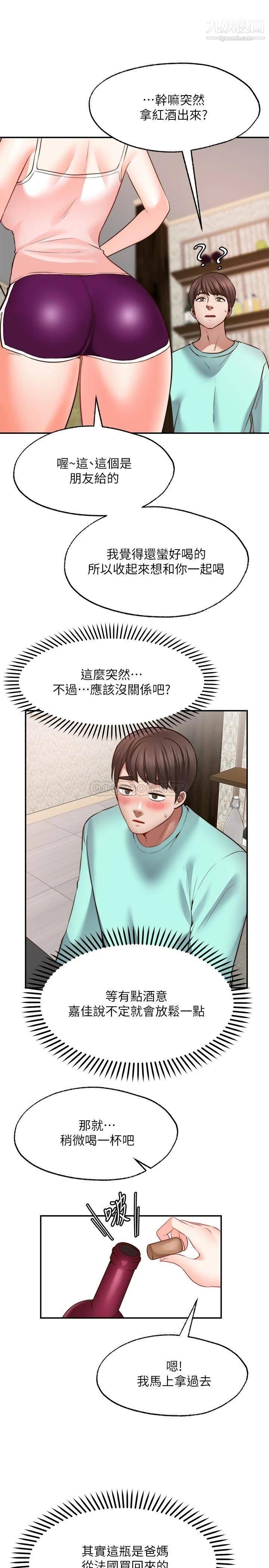 《愿望不射限》漫画最新章节第12话 - 一起洗澡吧免费下拉式在线观看章节第【11】张图片