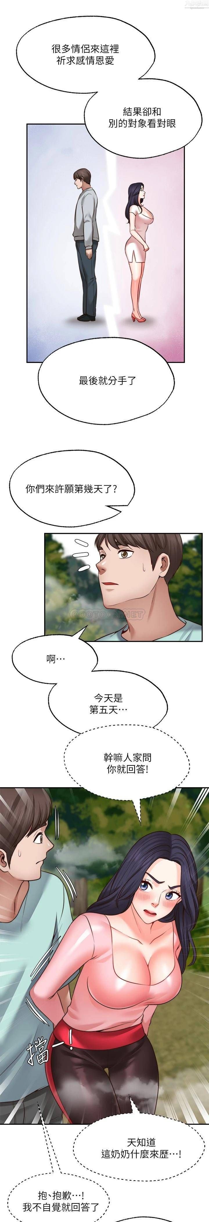 《愿望不射限》漫画最新章节第15话 - 阳气旺盛的建安免费下拉式在线观看章节第【13】张图片