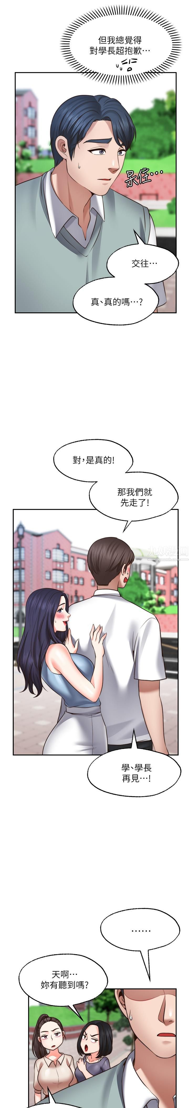 《愿望不射限》漫画最新章节第16话 - 惠娜的亲密接触免费下拉式在线观看章节第【26】张图片