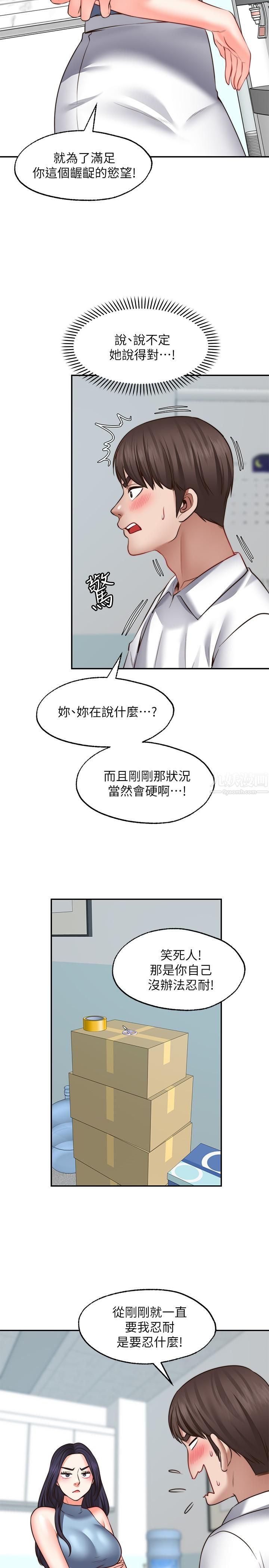 《愿望不射限》漫画最新章节第16话 - 惠娜的亲密接触免费下拉式在线观看章节第【15】张图片