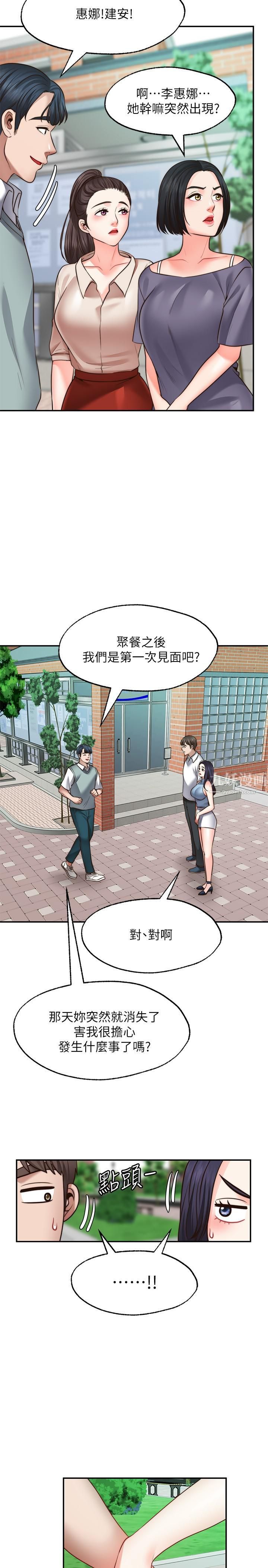 《愿望不射限》漫画最新章节第16话 - 惠娜的亲密接触免费下拉式在线观看章节第【20】张图片