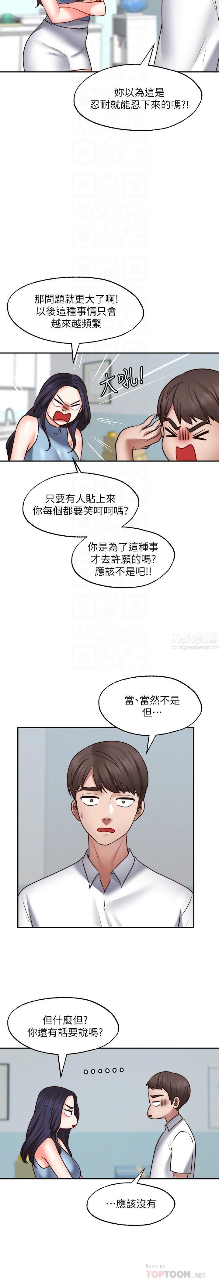 《愿望不射限》漫画最新章节第16话 - 惠娜的亲密接触免费下拉式在线观看章节第【16】张图片