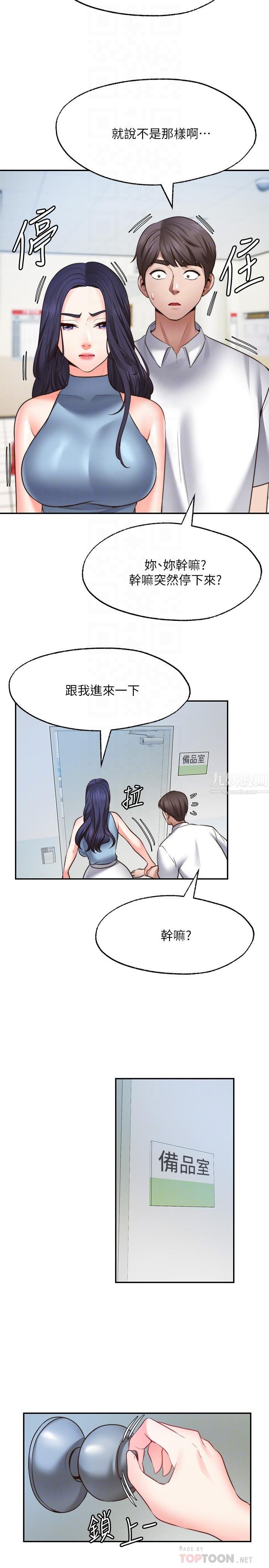 《愿望不射限》漫画最新章节第16话 - 惠娜的亲密接触免费下拉式在线观看章节第【8】张图片