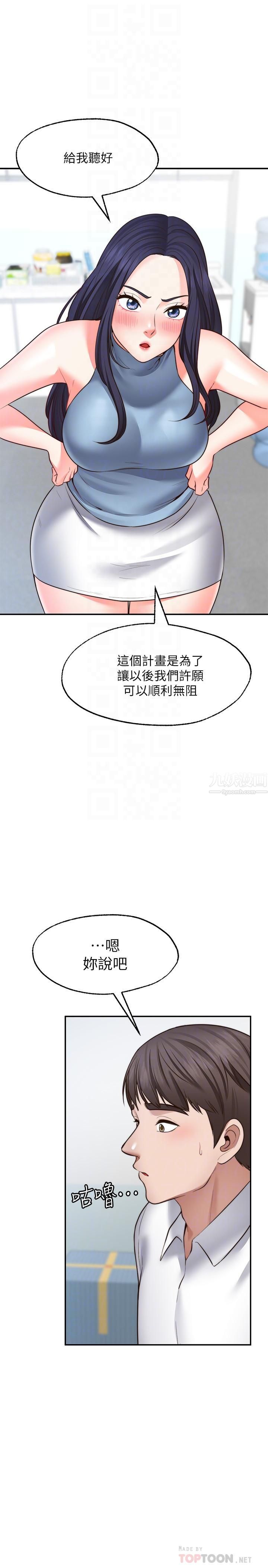 《愿望不射限》漫画最新章节第16话 - 惠娜的亲密接触免费下拉式在线观看章节第【18】张图片