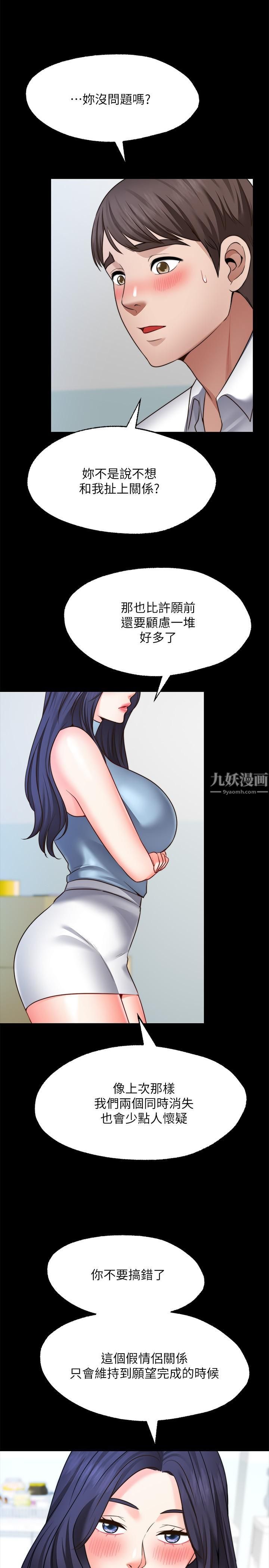 《愿望不射限》漫画最新章节第16话 - 惠娜的亲密接触免费下拉式在线观看章节第【24】张图片