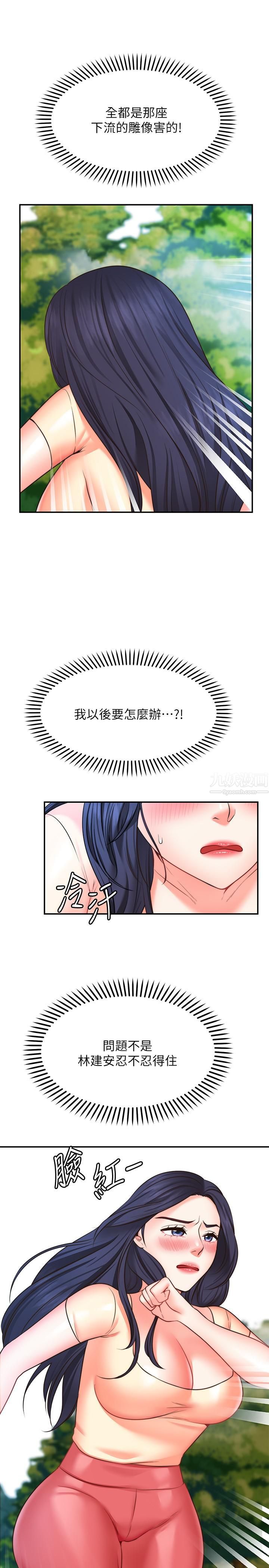 《愿望不射限》漫画最新章节第17话 - 想在户外打炮吗?免费下拉式在线观看章节第【30】张图片