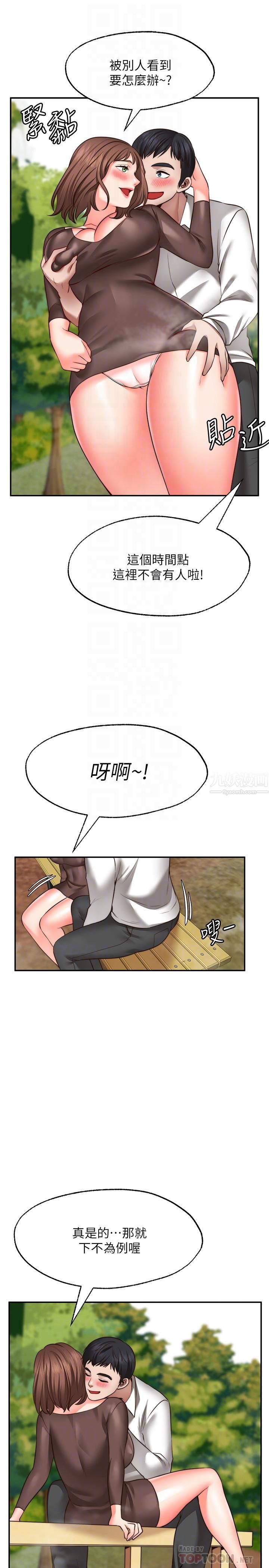 《愿望不射限》漫画最新章节第17话 - 想在户外打炮吗?免费下拉式在线观看章节第【6】张图片