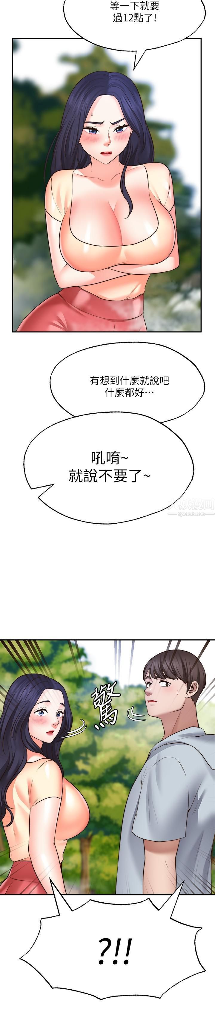 《愿望不射限》漫画最新章节第17话 - 想在户外打炮吗?免费下拉式在线观看章节第【5】张图片