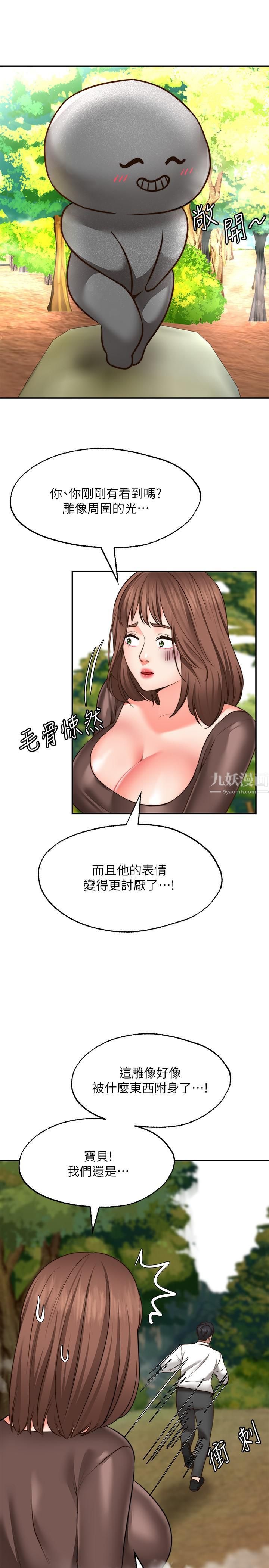 《愿望不射限》漫画最新章节第17话 - 想在户外打炮吗?免费下拉式在线观看章节第【23】张图片