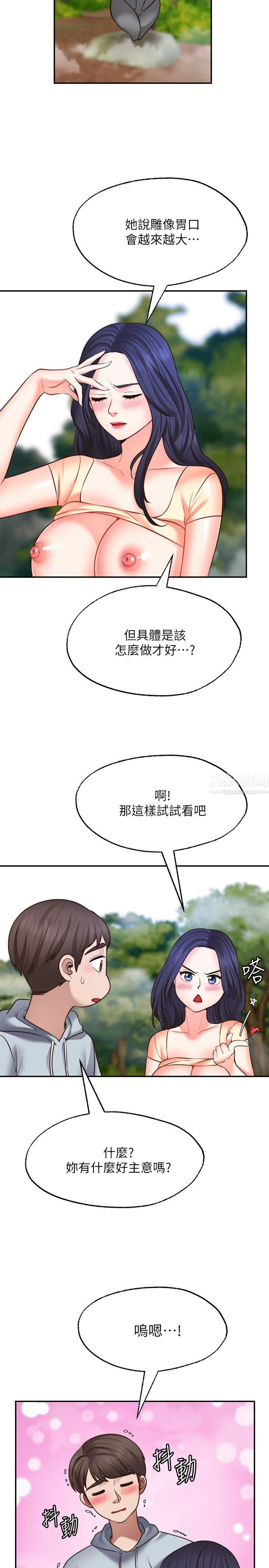 《愿望不射限》漫画最新章节第17话 - 想在户外打炮吗?免费下拉式在线观看章节第【2】张图片