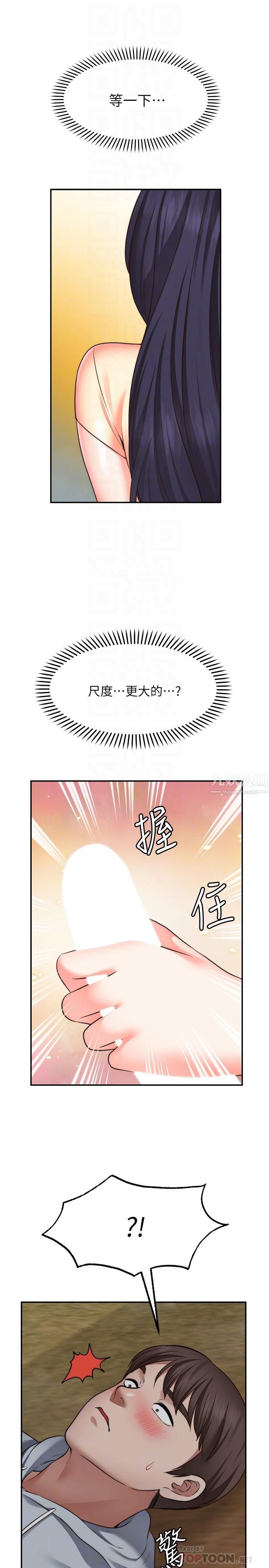 《愿望不射限》漫画最新章节第17话 - 想在户外打炮吗?免费下拉式在线观看章节第【16】张图片