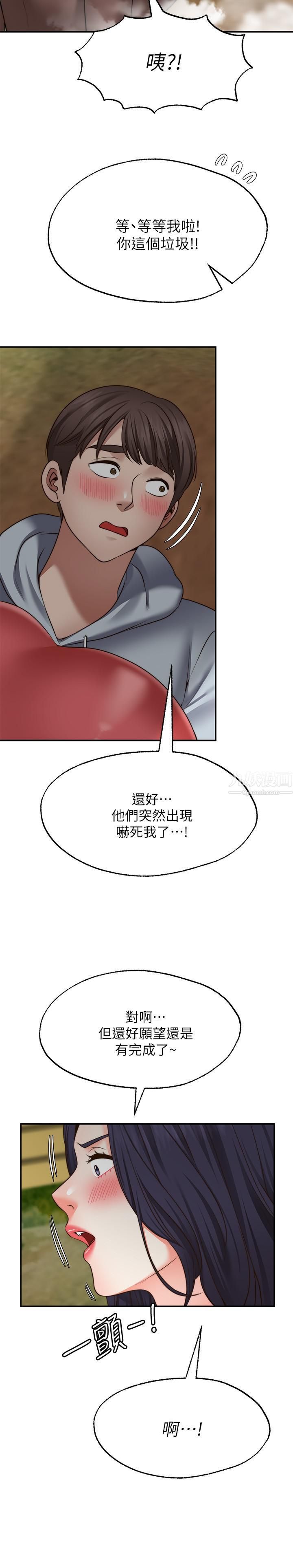 《愿望不射限》漫画最新章节第17话 - 想在户外打炮吗?免费下拉式在线观看章节第【24】张图片